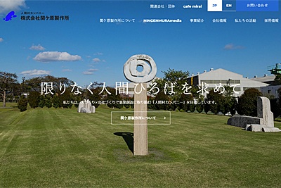 Webサイトを全面リニューアルしました