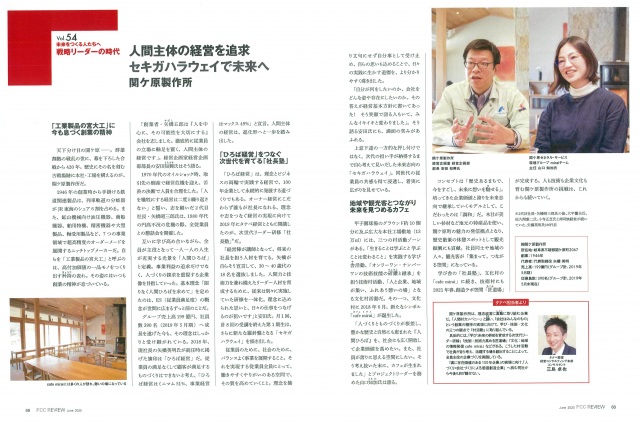 「FCC REVIEW 2020年6月号」掲載のお知らせ