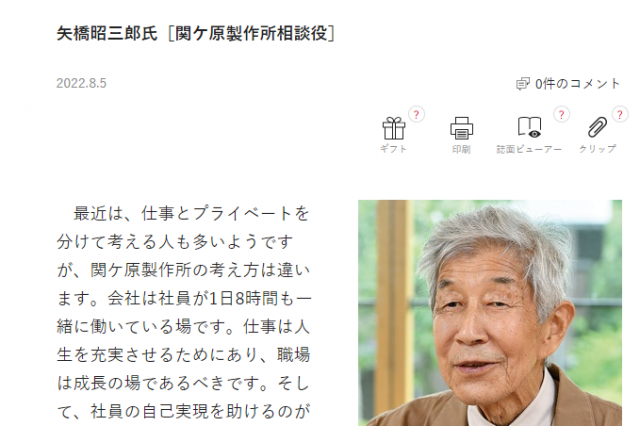 8/8「日経ビジネス」掲載のお知らせ