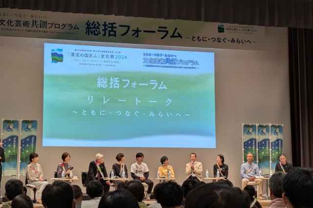 11/3 「清流の国ぎふ」文化祭2024  文化芸術共創プログラムの統括フォーラムに出席しました