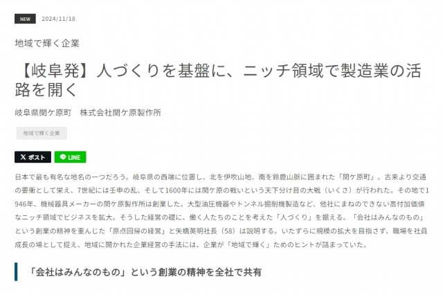 経済産業省 METI Journal ONLINEに掲載されました