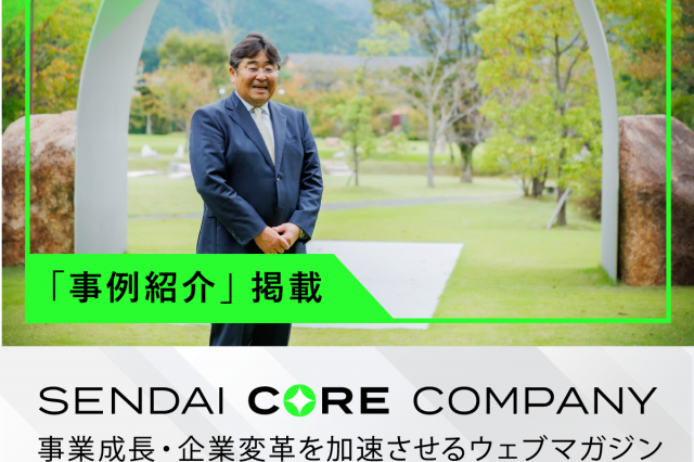 「SENDAI CORE COMPANY」に掲載されました
